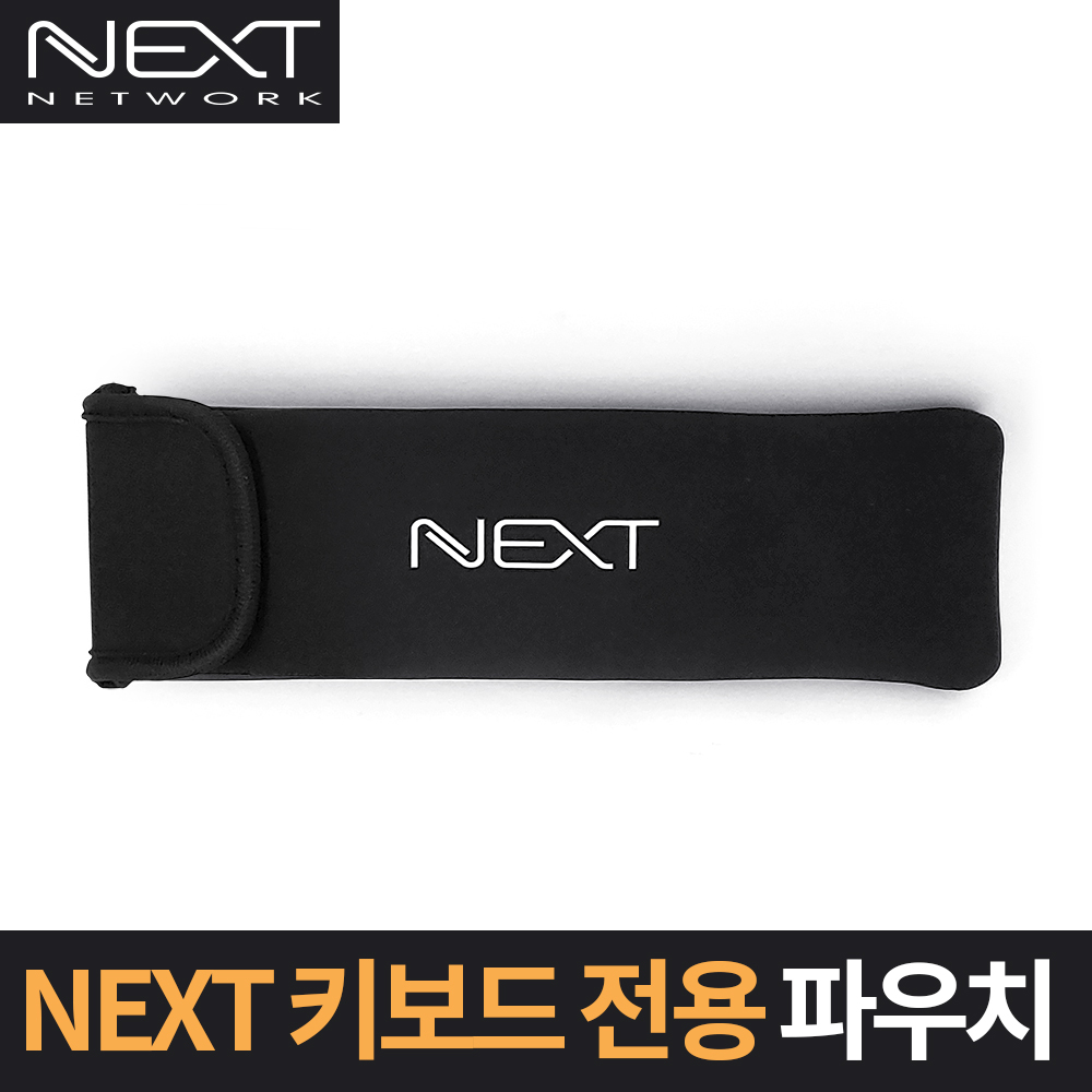 NEXT-K380BT 전용 파우치 NEXT-K381P