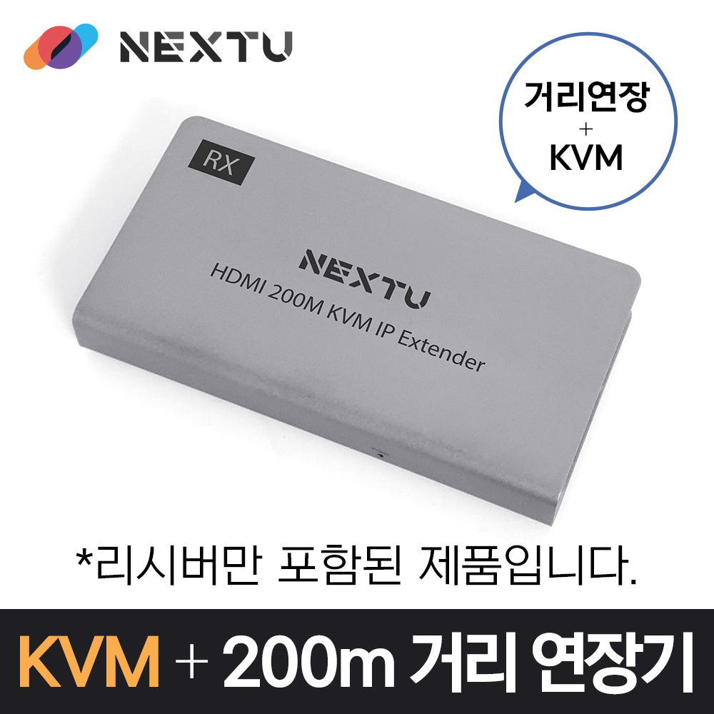 KVM HDMI 거리연장기 (리시버)