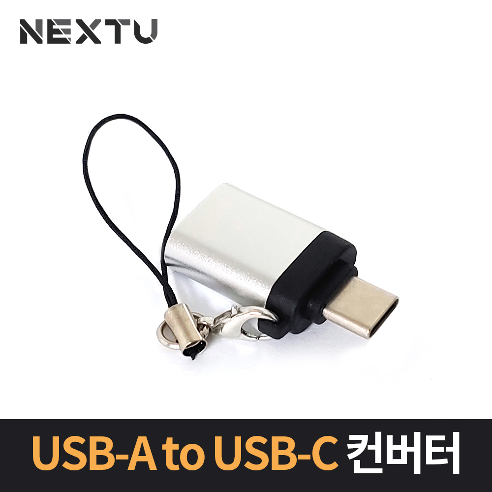USB-A to USB-C 변환젠더