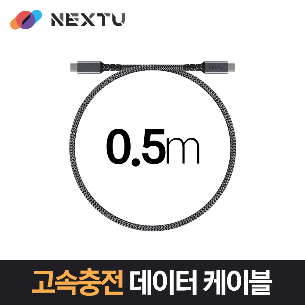 USB-C to C 100WPD 고속충전 데이터 케이블 0.5M GEN2