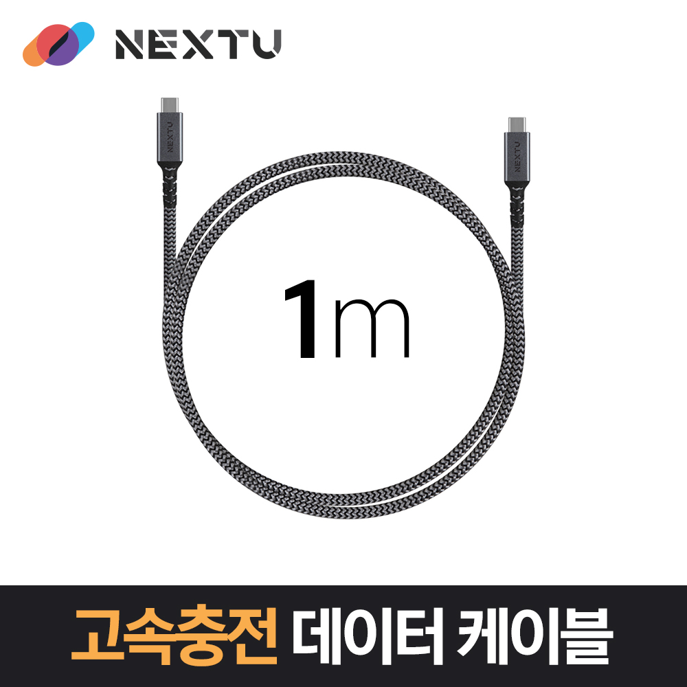 USB-C to C 100WPD 고속충전 데이터 케이블 1M GEN2