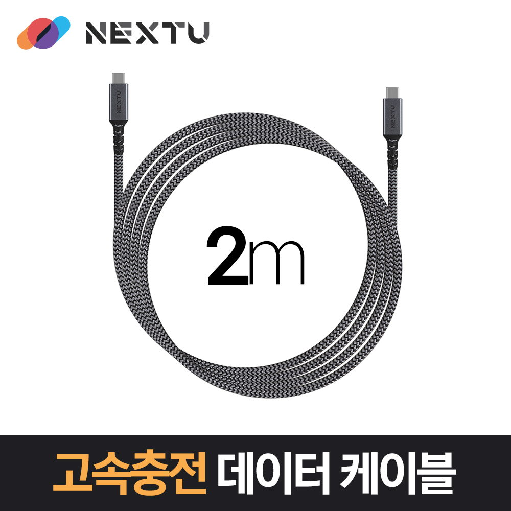 USB-C to C 100WPD 고속충전 데이터 케이블 2M GEN2