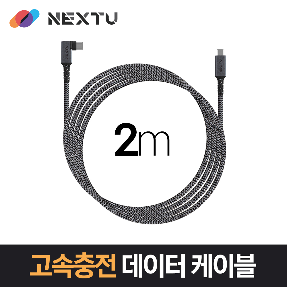 USB-C to C 100WPD 고속충전 데이터 케이블 2M GEN2 90도 꺽임