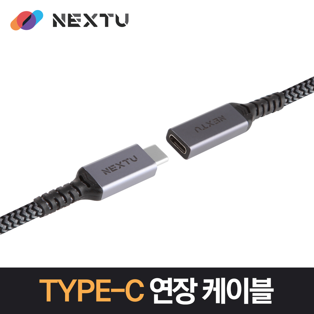 USB-C CM/CF 100WPD 고속충전 데이터 연장케이블 1M GEN2