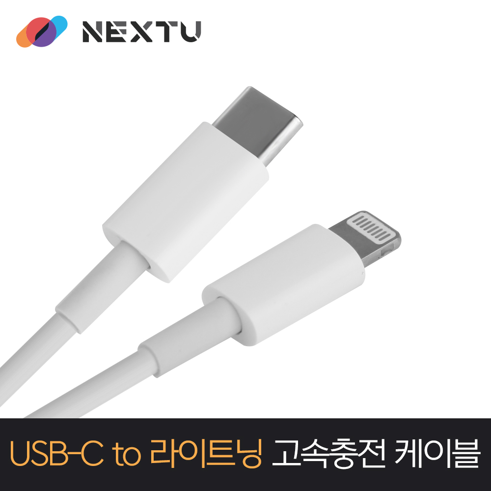 USB-C to Lightning 고속충전케이블
