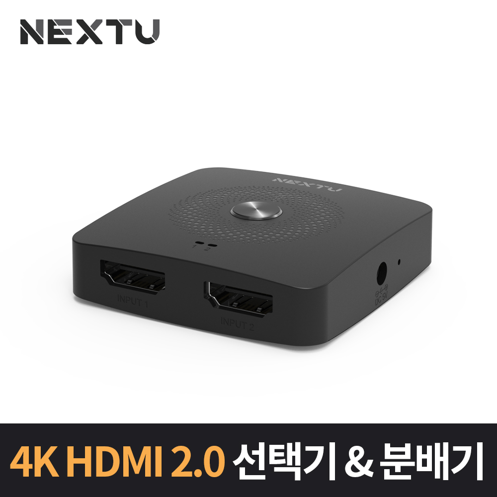 HDMI 양방향 선택 분배기 4K