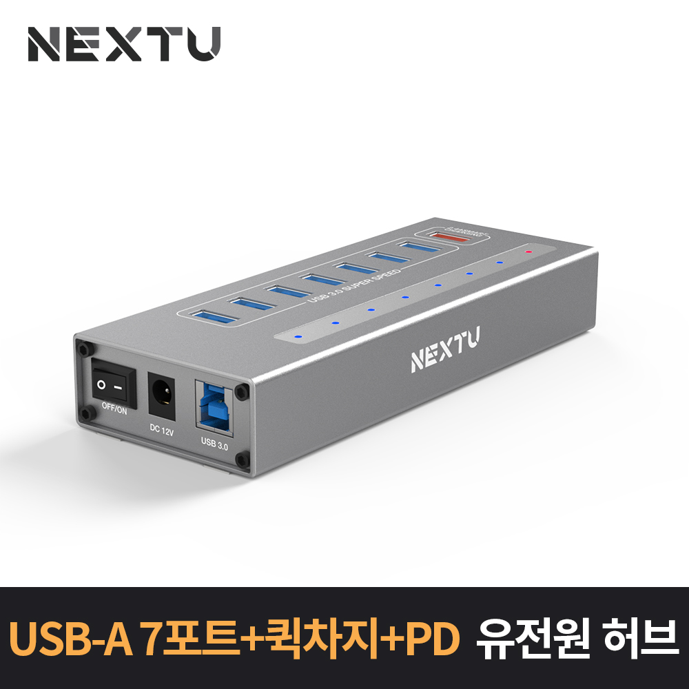 USB3.0 7포트 충전겸용 허브