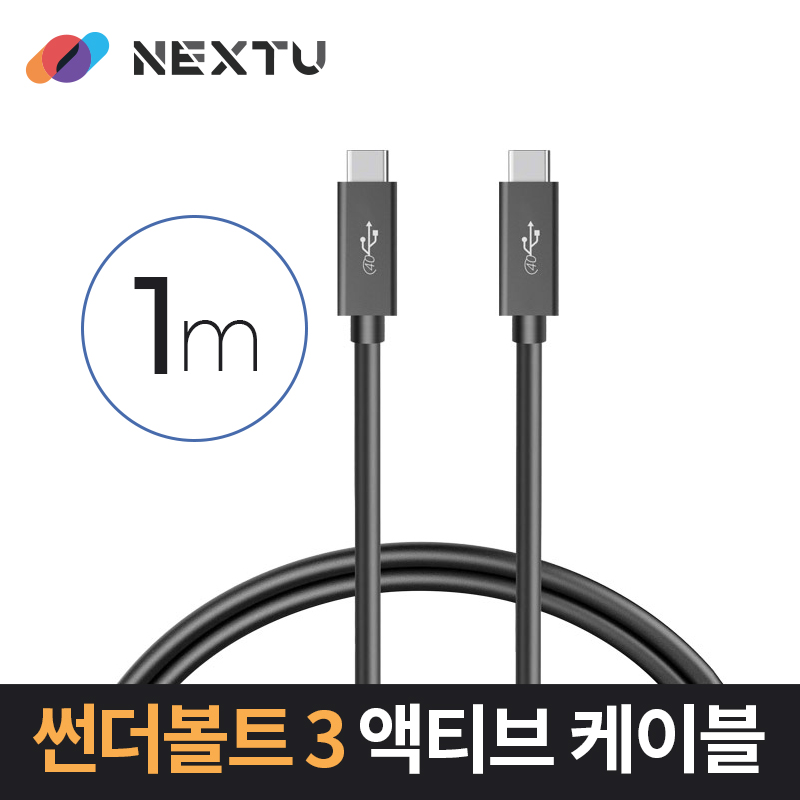 썬더볼트3 액티브 케이블 1M