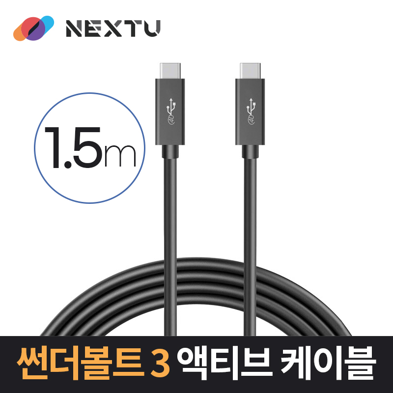 썬더볼트3 액티브 케이블 1.5M