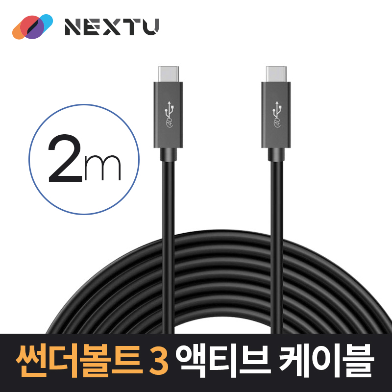 썬더볼트3 액티브 케이블 2M