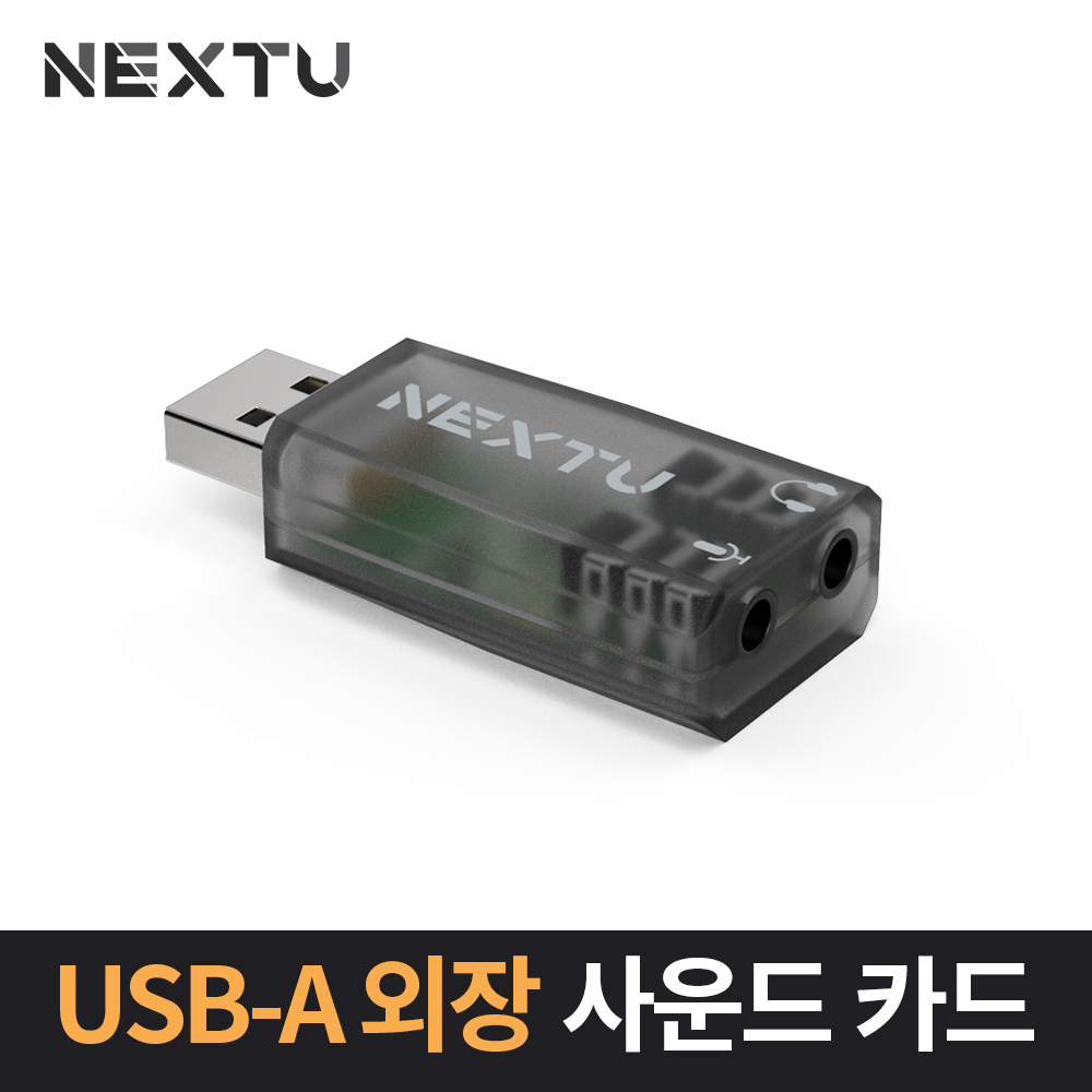 USB 외장사운드카드