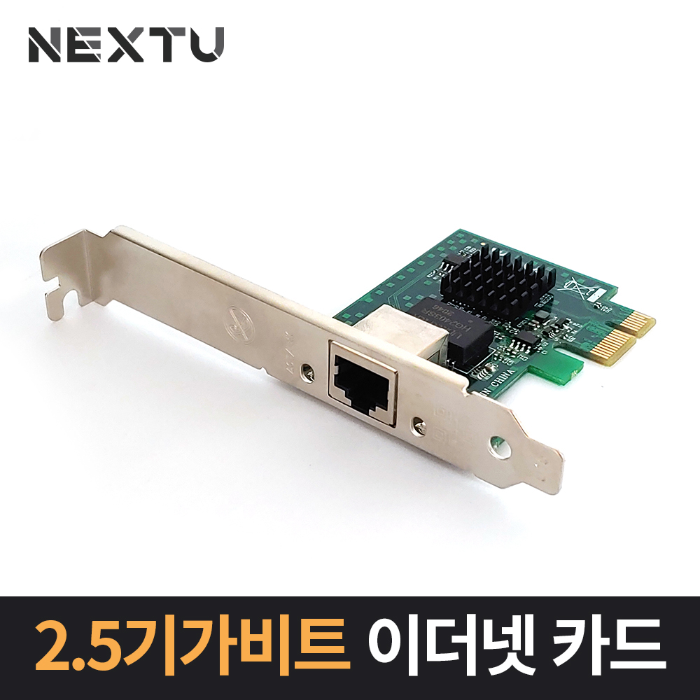 PCI-Express 10/100/1000/2500M 기가비트 랜카드