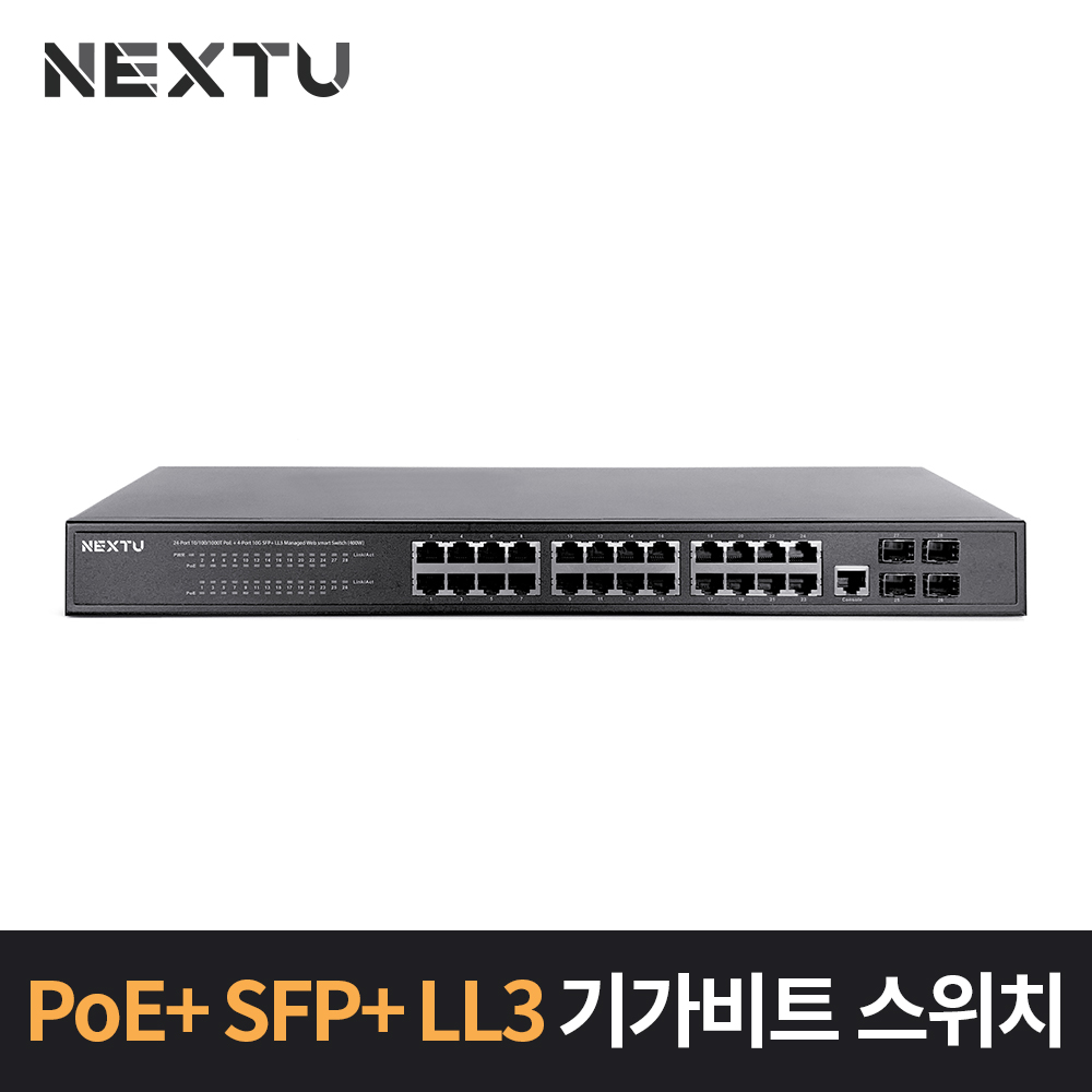 24포트 POE L3 매니지먼트 스위치
