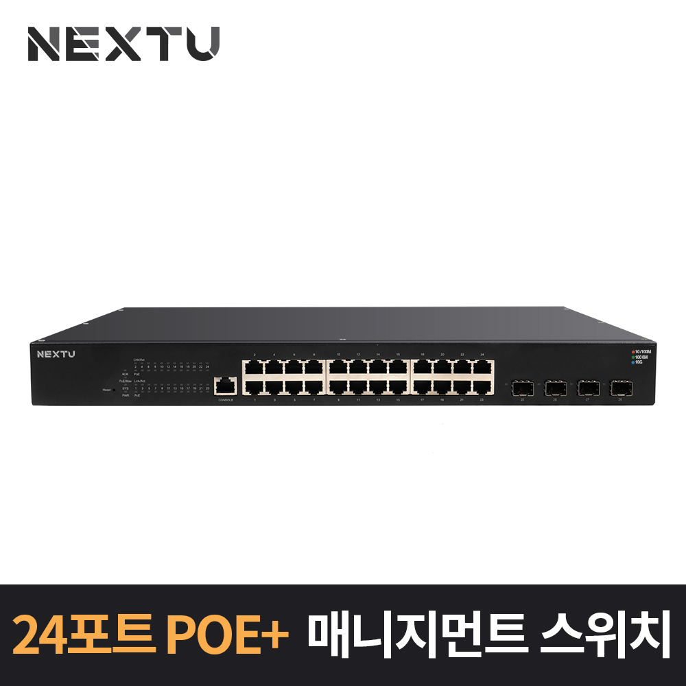 24포트 POE L2 매니지먼트 스위치