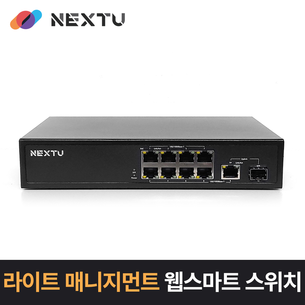 8포트 POE 기가 스위치