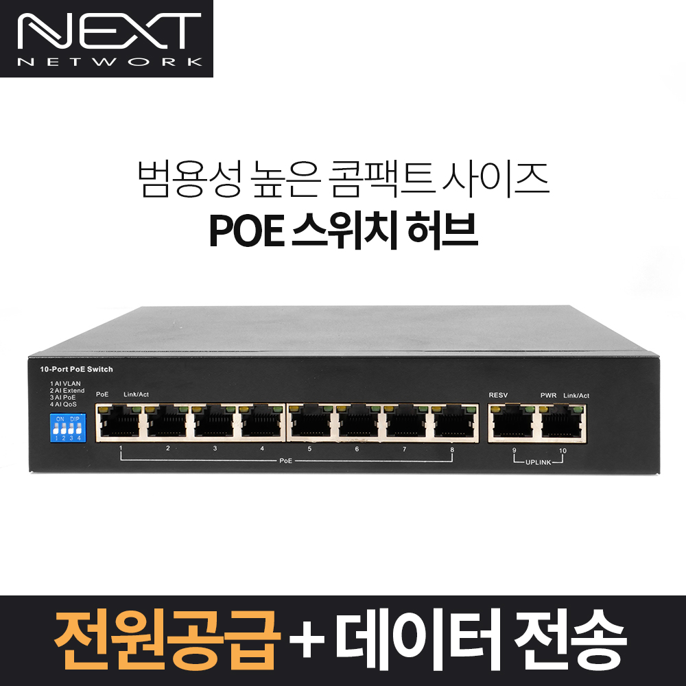 8포트 POE 스위치