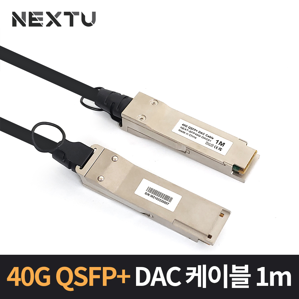 40G QSFP+DAC 지빅 일체형 1M 케이블