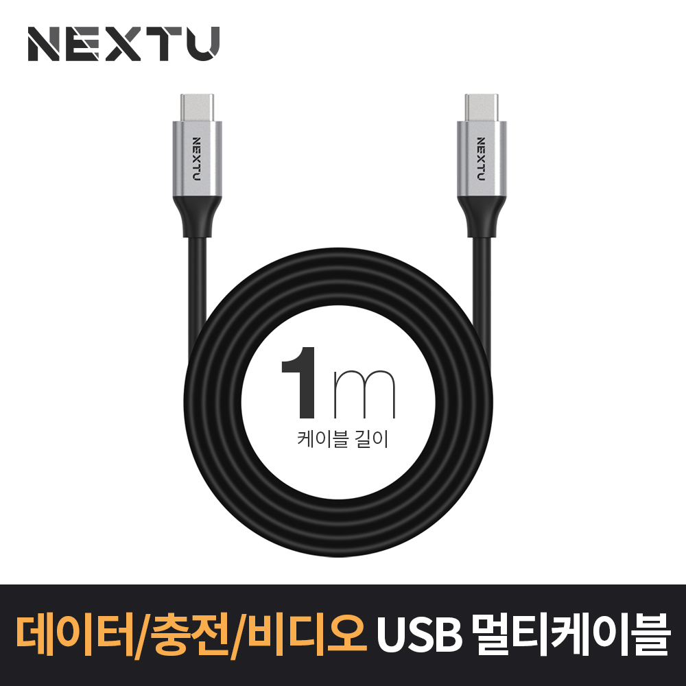 Type-C to Type-C 올인원 케이블 1m