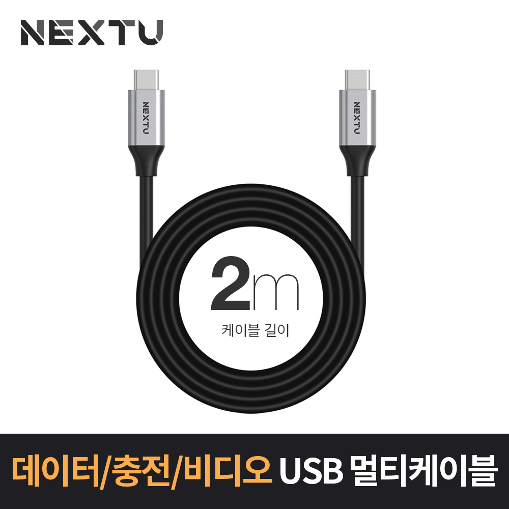 Type-C to Type-C 올인원 케이블 2m
