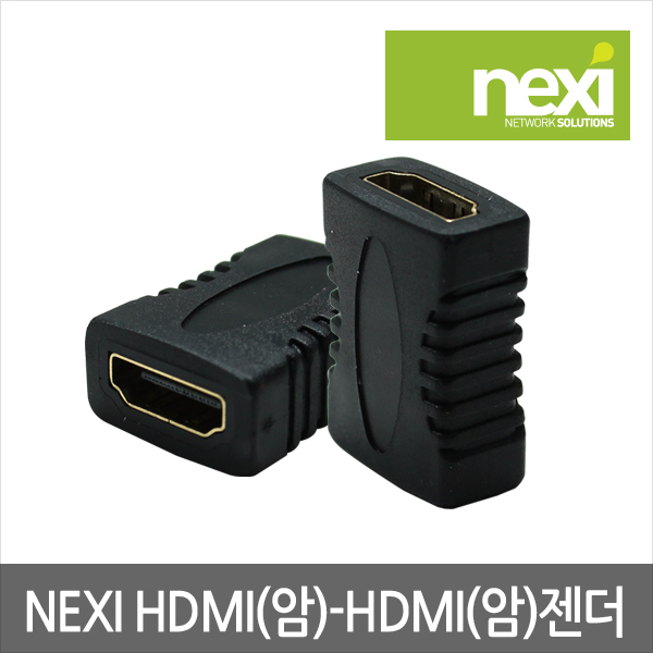 넥시 HDMI F - HDMI F 연장젠더 NX120