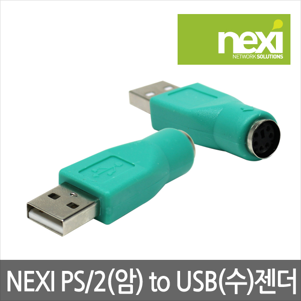 넥시 PS2 F - USB M 젠더 NX122