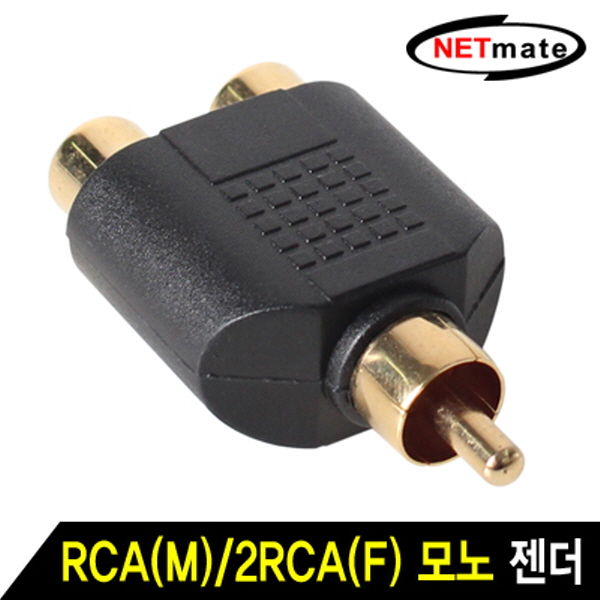 NETmate RCA(M)/2RCA(F) Y형 젠더
