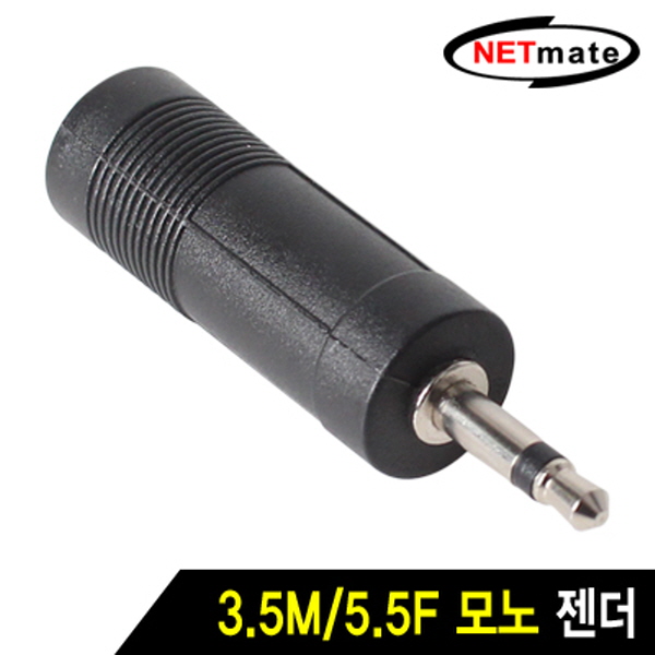 NETmate 3.5M/5.5F 모노 젠더