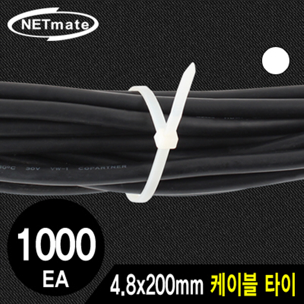 NETmate CHS-200KT 4.8x200mm 케이블 타이 (화이트/1000EA)