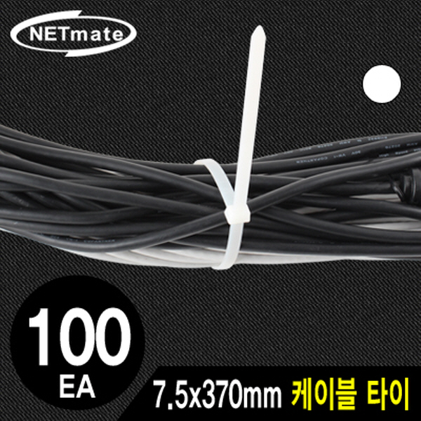 NETmate CHS-370KT 7.5x370mm 케이블 타이 (화이트/100EA)