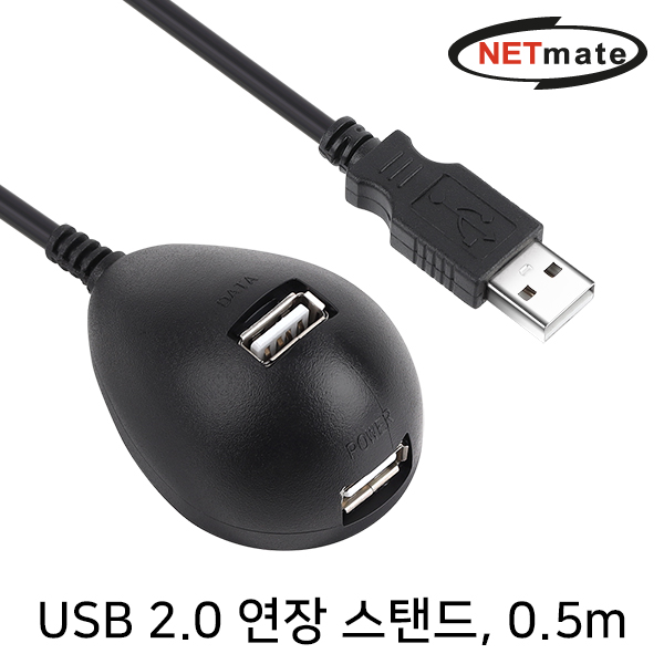 NETmate NMC-US205B USB2.0 연장 스탠드 케이블(블랙) 0.5m