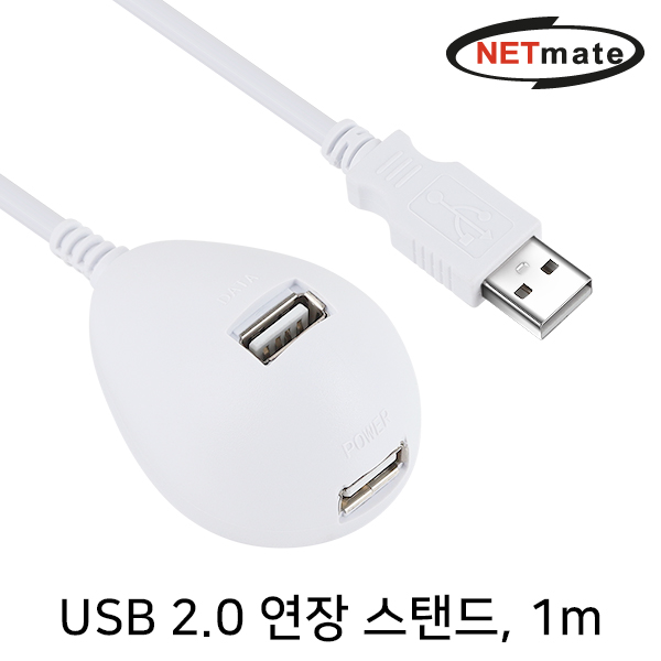 NETmate NMC-US210W USB2.0 연장 스탠드 케이블(화이트) 1m