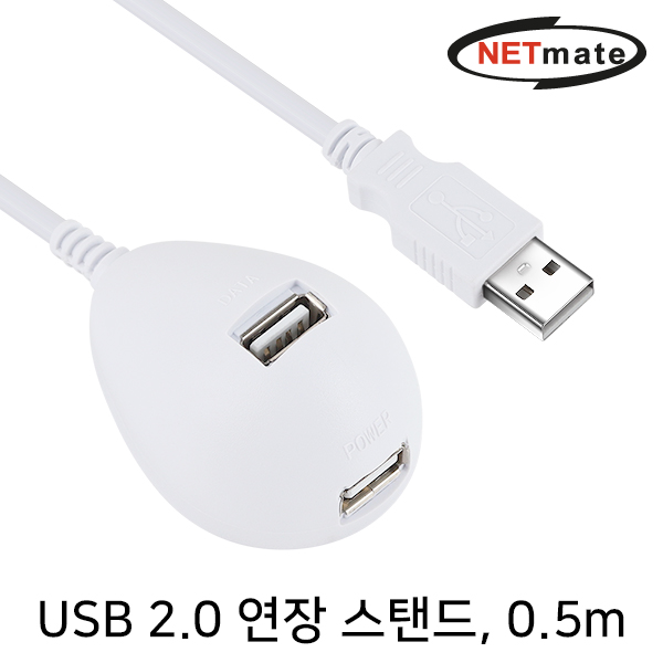 NETmate NMC-US205W USB2.0 연장 스탠드 케이블(화이트) 0.5m