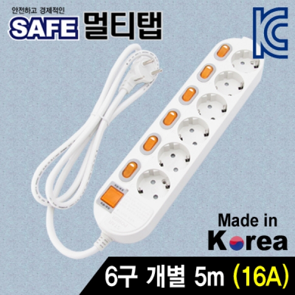 SAFE 멀티탭 NM-650SFS 6구 개별 접지 5m