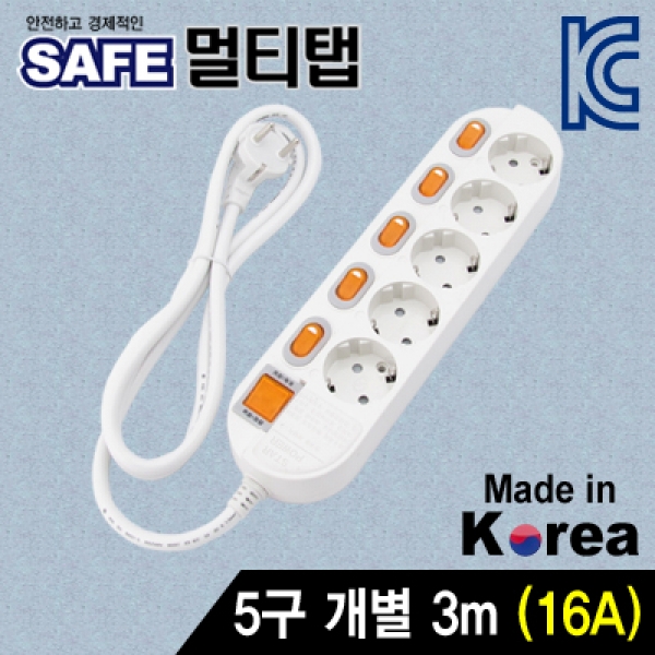 SAFE 멀티탭 NM-530SFS 5구 개별 접지 3m