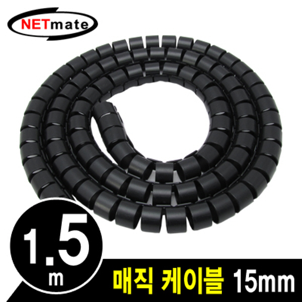 NETmate NMWB-A15BK 매직 케이블 1.5m (15mm/블랙)