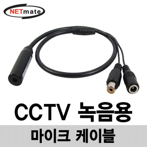 NETmate NM-AA002 고감도 콘덴서 마이크 케이블