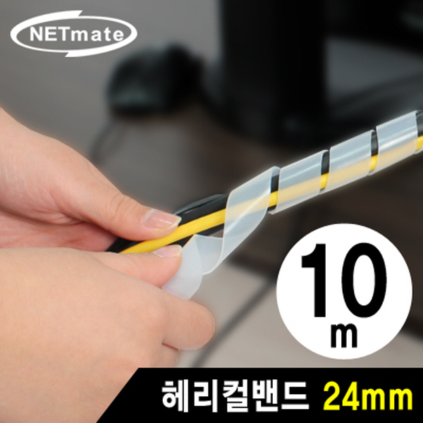 NETmate NMT-SWB24 케이블 정리용 헤리컬밴드 10m (24mm/화이트)