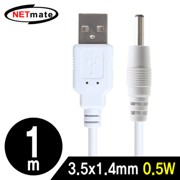 NETmate NMC-UP14W USB 전원 케이블 1m (3.5x1.4mm/0.5W/화이트)