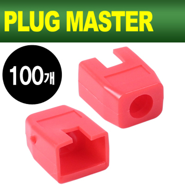PLUG MASTER NM-SR003R RJ-45 각부트(6Ø/레드/100개)