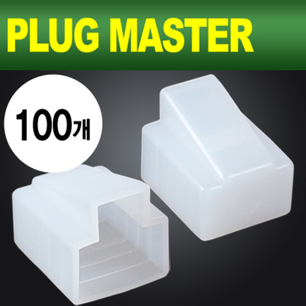 PLUG MASTER NM-SR011WH RJ-45 플러그 보호커버(화이트/100개)