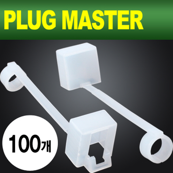 PLUG MASTER NM-SR018 RJ-45 플러그 가이드 일체형 보호커버(클리어/100개)