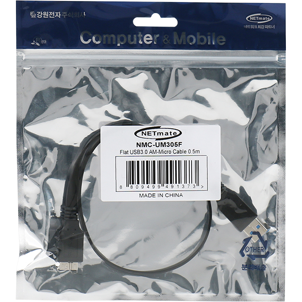 NETmate NMC-UM305F USB3.0 MicroB FLAT 케이블 0.5m (블랙)