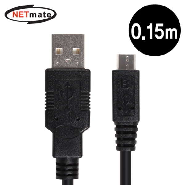 NETmate NMC-UMB015 USB2.0 마이크로 5핀(Micro B) 케이블 0.15m (블랙)
