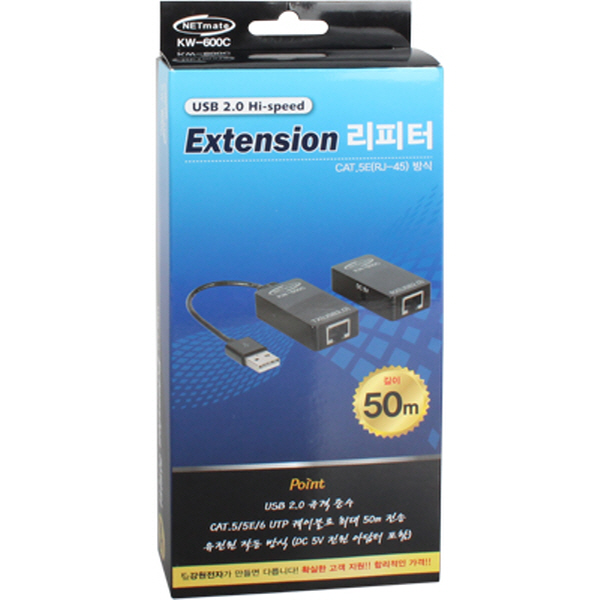 NETmate KW-600C USB2.0 리피터(RJ-45/50m)(전원 아답터 포함)