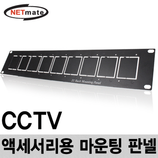 NETmate NM-TPN009 CCTV 액세서리용 마운팅 판넬(2U/블랙)