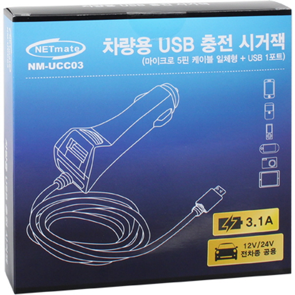 NETmate NM-UCC03 차량용 USB 충전 시거잭(마이크로 5핀 케이블 일체형 + USB 1포트)