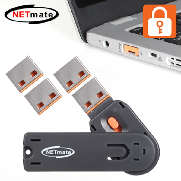 NETmate NM-UL01D 스윙형 USB포트 잠금장치(오렌지)