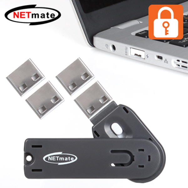 NETmate NM-UL01W 스윙형 USB포트 잠금장치(화이트)