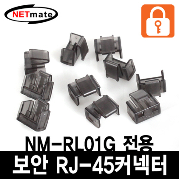 NETmate NM-RL02G RJ-45 포트 전용 보안 커넥터(블랙/10개)