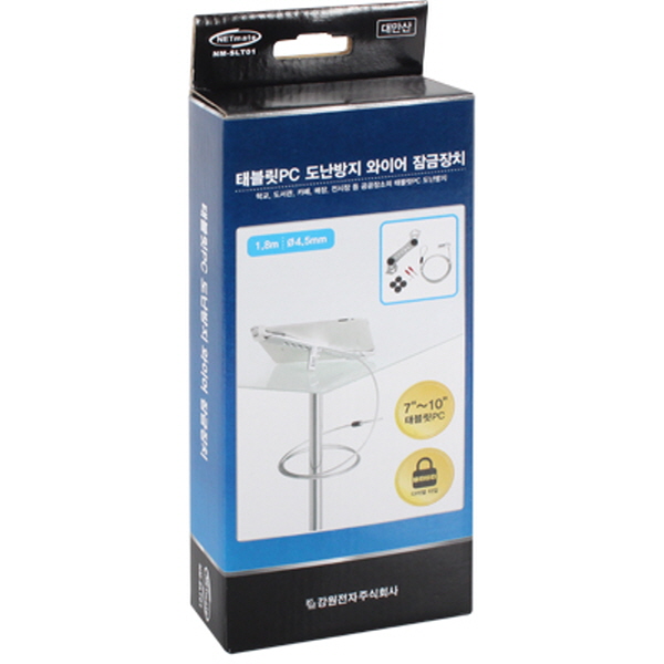NETmate NM-SLT01 7~10형 태블릿PC 도난방지 와이어 잠금장치(실버)